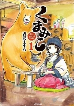 Kumamiko - Girl Meets Bear