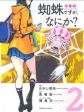 Kumo Desu ga, Nani ka?