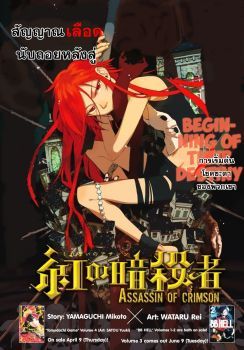 Kurenai no Ansatsusha
