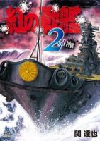 Kurenai no Senkan - Action, Drama, Manga, Seinen