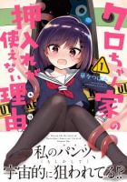 Kuro-chan Chi no Oshiire ga Tsukaenai Riyuu - Comedy, Ecchi, School Life, Sci-fi, Slice of Life, Manga, Shoujo Ai - จบแล้ว