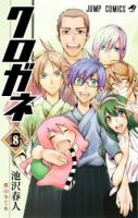 Kurogane - Comedy, Manga, School Life, Shounen, Sport, Supernatural