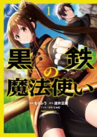 Kurogane no Mahoutsukai - Action, Adventure, Drama, Fantasy, Manga, Martial Arts, Shounen, Supernatural