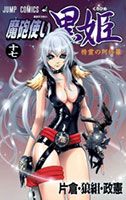 Kurohime - Action, Adventure, Comedy, Drama, Fantasy, Romance, Shounen, Supernatural, Manga