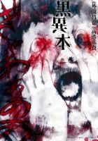 Kuro Ihon - Horror, Seinen, Manga - จบแล้ว