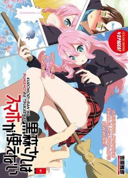 Kuromori-san wa Smartphone ga Tsukaenai