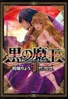 Kuro no Maou - Action, Adventure, Drama, Fantasy, Harem, Manga, Mature, Seinen