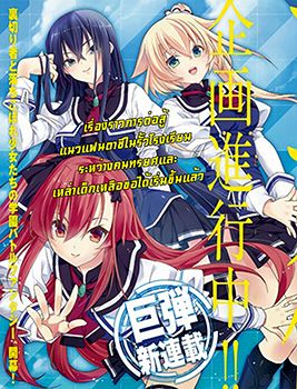 Kuusen Madoushi Kouhosei no Kyoukan