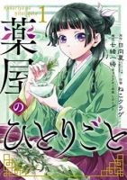 Kusuriya no Hitorigoto - Drama, Historical, Mystery, Seinen, Slice of Life, Manga