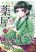 อ่านการ์ตูน Kusuriya no Hitorigoto