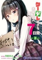 Kuudere Sugiru Mirai no Yome no Mendou na Nanokakan - Comedy, Drama, Ecchi, Romance, Adult, Manga, Shounen, Slice of Life