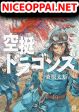 Kuutei Dragons