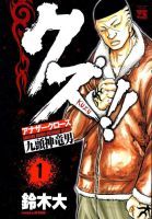 Kuzu - Action, Comedy, Shounen, Manga