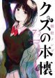 Kuzu no Honkai