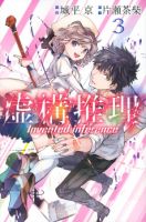 Kyokou Suiri ~ Invented Inference - Action, Comedy, Drama, Romance, Shounen, Supernatural, Manga