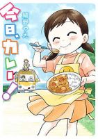 Kyou, Curry! - Comedy, Fantasy, Manga, Shounen, Slice of Life