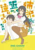 Kyoudai hodo Chikaku Tooimono wa Nai - Comedy, Ecchi, Harem, Romance, School Life, Shounen, Manga
