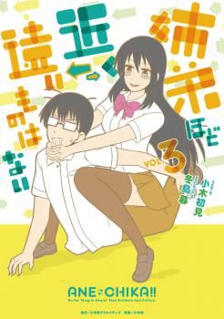 Kyoudai hodo Chikaku Tooimono wa Nai