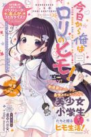 Kyou kara Ore wa Loli no Himo! - Comedy, Ecchi, Harem, Manga, Romance, Seinen