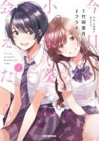 Kyou, Koshiba Aoi ni Aetara - Manga, Drama, Romance, School Life, Yuri