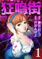 Kyou Mei Machi - Action, Horror, Mature, Shounen, Tragedy, Manga