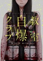 Kyoushitsu Jibaku Club - Horror, School Life, Seinen, Tragedy, Manga, Drama