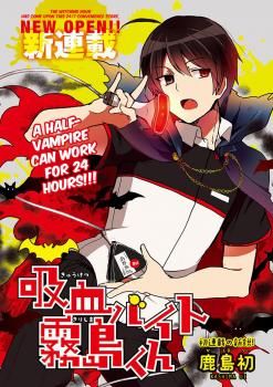 Kyuuketsu Baito Kirishima-kun