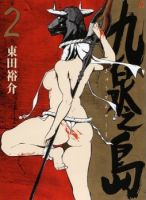 Kyuusen no Shima - Harem, Horror, Romance, Seinen, Manga, Adult, Drama, Mystery