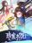 อ่านการ์ตูน Lang Huan Academy