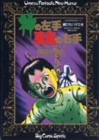 God’s Left Hand, Devil's Right Hand - Fantasy, Horror, Mystery, Supernatural, Manga