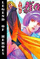 Legend of Heroes - Action, Drama, Manga, Psychological, Sci-fi, Shounen