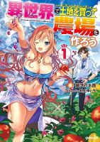 Let's Buy the Land And Cultivate in Different World - Action, Adventure, Comedy, Ecchi, Fantasy, Manga, Romance, Shounen