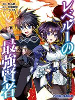 Level 1 no Saikyou kenja ~Noroi de sai kakyuu mahou shika tsukaenaikedo, kami no kanchigai de mugen no maryoku o te ni ire saikyou ni~ - Action, Adventure, Fantasy, Harem, Manga, Romance