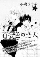 Lily Colored Lovers - One Shot, Romance, Shounen Ai, Slice of Life, Manga - จบแล้ว