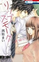 Lip Smoke - Romance, Shoujo, Manga, Drama, Slice of Life