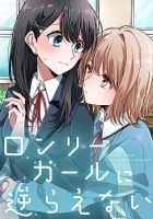 Lonely Girl ni Sakaraenai คำขอพาฉันให้มาเจอเธอ - School Life, Yuri, Manga