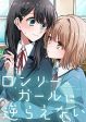 Lonely Girl ni Sakaraenai คำขอพาฉันให้มาเจอเธอ