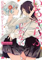 Love Aroma - Adult, Manga, Shoujo Ai, Yuri