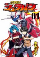 Love Fighter Shuravan - Action, Comedy, Harem, Mecha, Romance, Sci-fi, Shounen, Manga