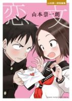 Love Letter จดหมายรัก - One Shot, Romance, School Life, Shounen, Slice of Life, Manga - จบแล้ว