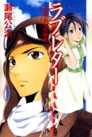 Love Letter - Drama, Historical, Romance, Shounen, Tragedy, Manga - Completed
