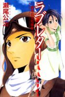 Love Letter - Drama, Historical, Romance, Shounen, Tragedy, Manga - จบแล้ว