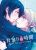 อ่านการ์ตูน Love Live! dj - Time for sweet living (EriUmi)