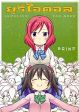 Yuri Idol (Love Live!)