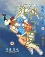 Luca the summer I shared with You - Romance, Sci-fi, Seinen, Slice of Life, Manga - จบแล้ว