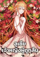 Lucia - Action, Adventure, Comedy, Drama, Fantasy, Historical, Josei, Manhwa, Romance