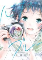 Luminous=Blue - Drama, School Life, Shoujo Ai, Manga - จบแล้ว