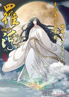 Luo Fu - Action, Adventure, Drama, Fantasy, Martial Arts, Shounen, Manhua