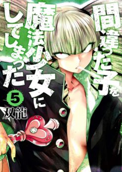 Machigatta ko wo Mahou Shoujo ni shite shimatta