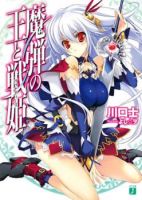 Madan no Ou to Vanadis - Action, Adventure, Fantasy, Harem, Historical, Romance, Seinen, Manga